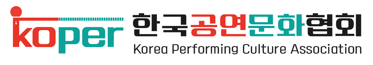 한국공연문화협회